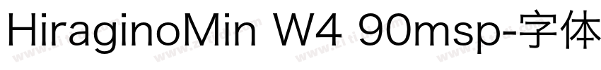 HiraginoMin W4 90msp字体转换